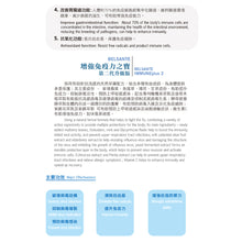 將圖片載入圖庫檢視器 增強免疫力之寶