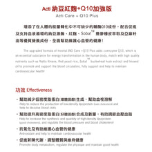 將圖片載入圖庫檢視器 納豆紅麴+Q10加強版