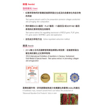 將圖片載入圖庫檢視器 膠原蛋白美肌飲