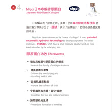 將圖片載入圖庫檢視器 膠原蛋白美肌飲